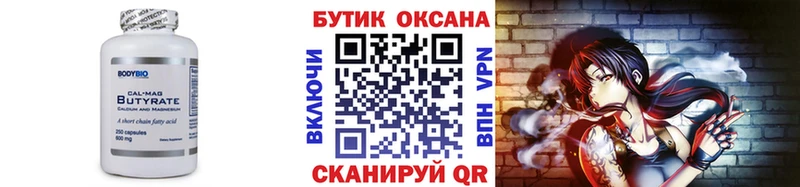 купить сайты Сочи БУТИРАТ GHB
