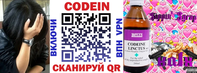Кодеиновый сироп Lean Purple Drank Сочи