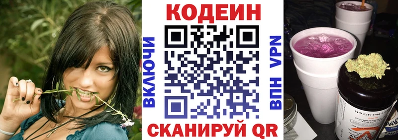 Кодеин напиток Lean (лин)  Сочи 